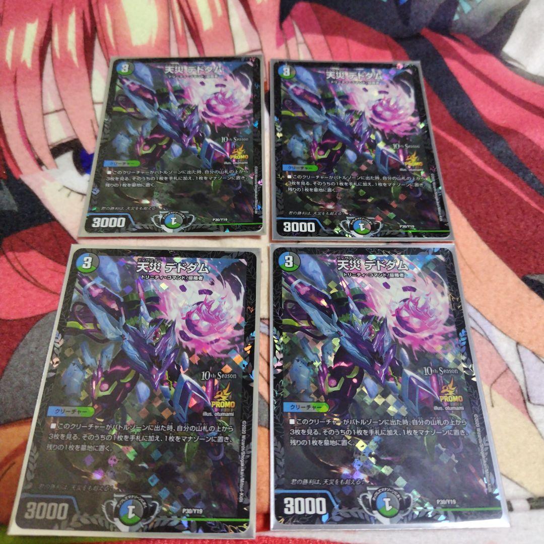 天災 デドダム　プロモ　cs