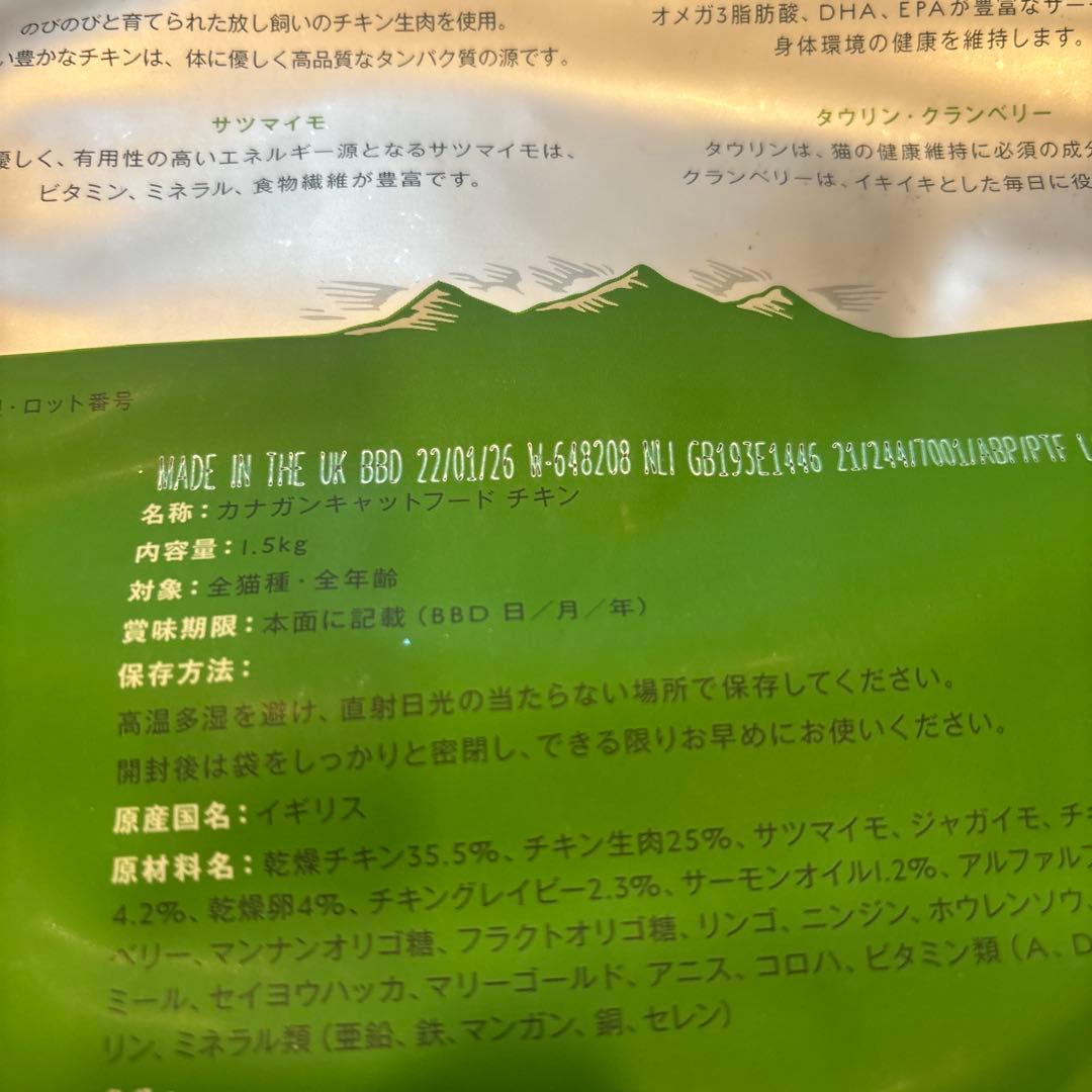 カナガン　キャットフード