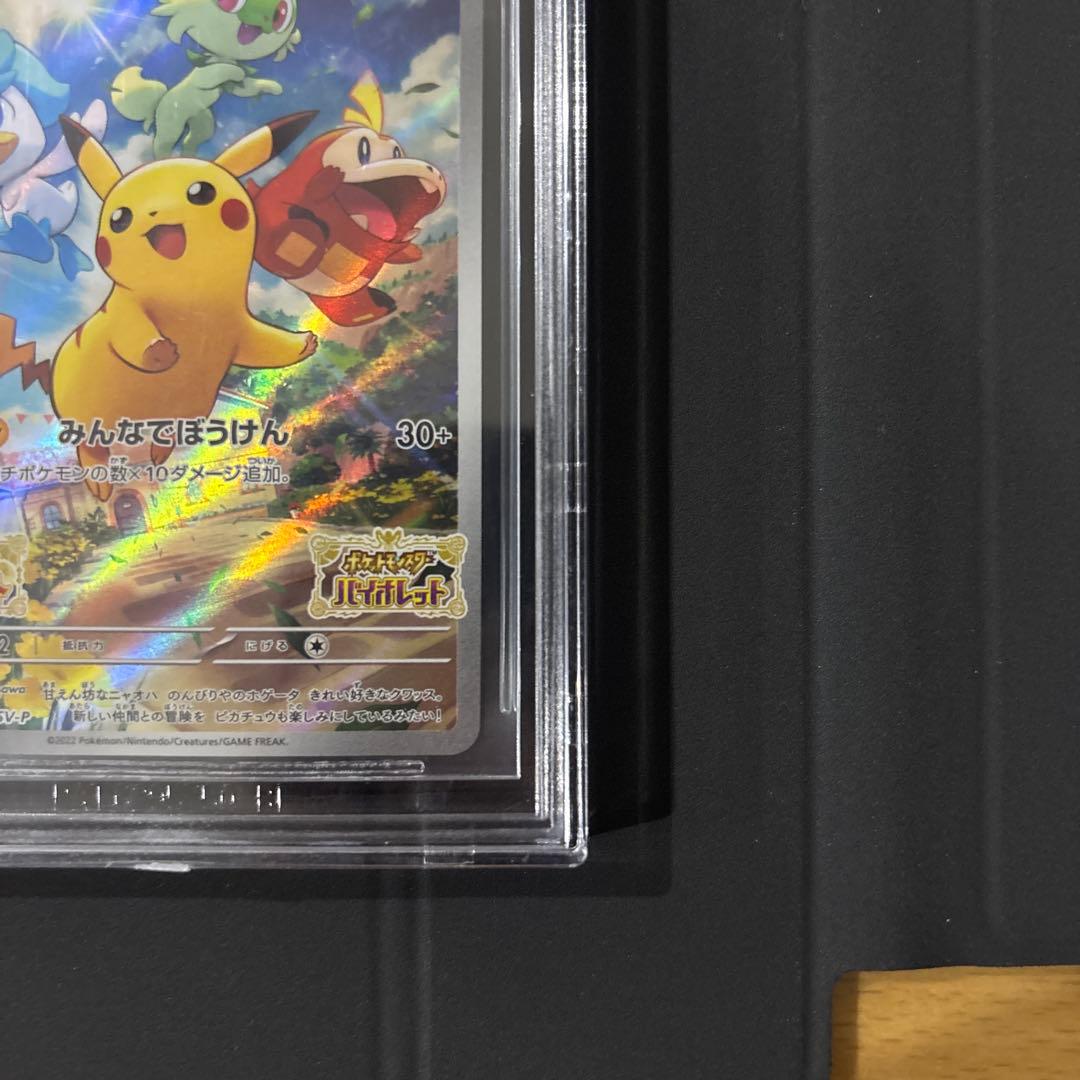 う*た様 BGS10 PRISTINE ピカチュウ 001/SV-P プロモ 検