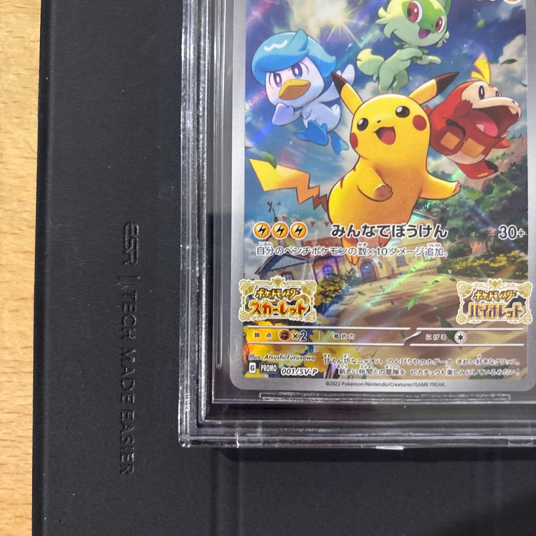 う*た様 BGS10 PRISTINE ピカチュウ 001/SV-P プロモ 検