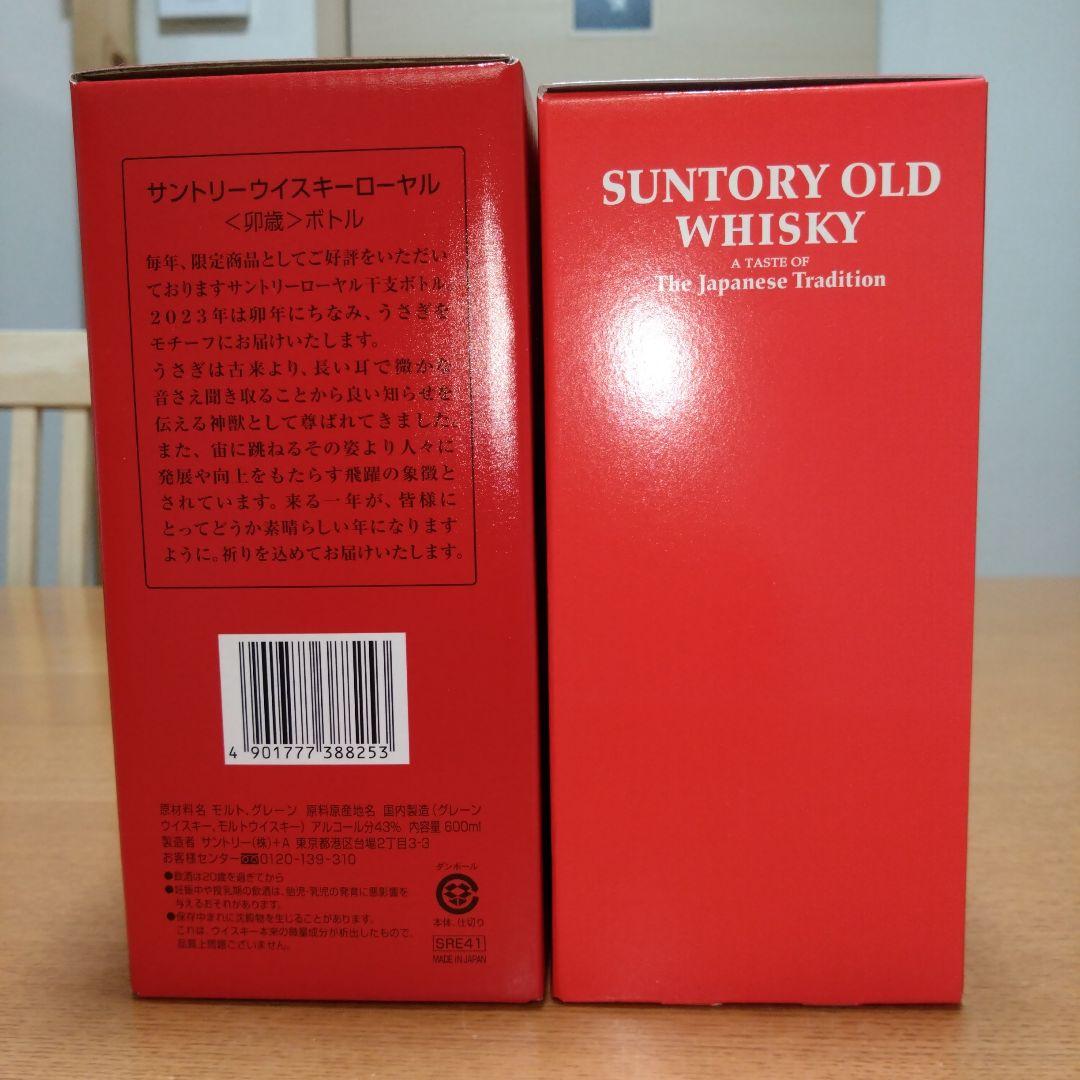 ◆サントリーウイスキー◆卯歳◆ローヤル✺干支ボトル◆オールド✺干支ラベル◆各1本