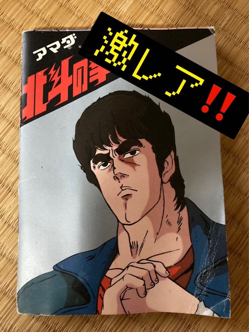 北斗の拳　シールコレクション　アルバム　ブック