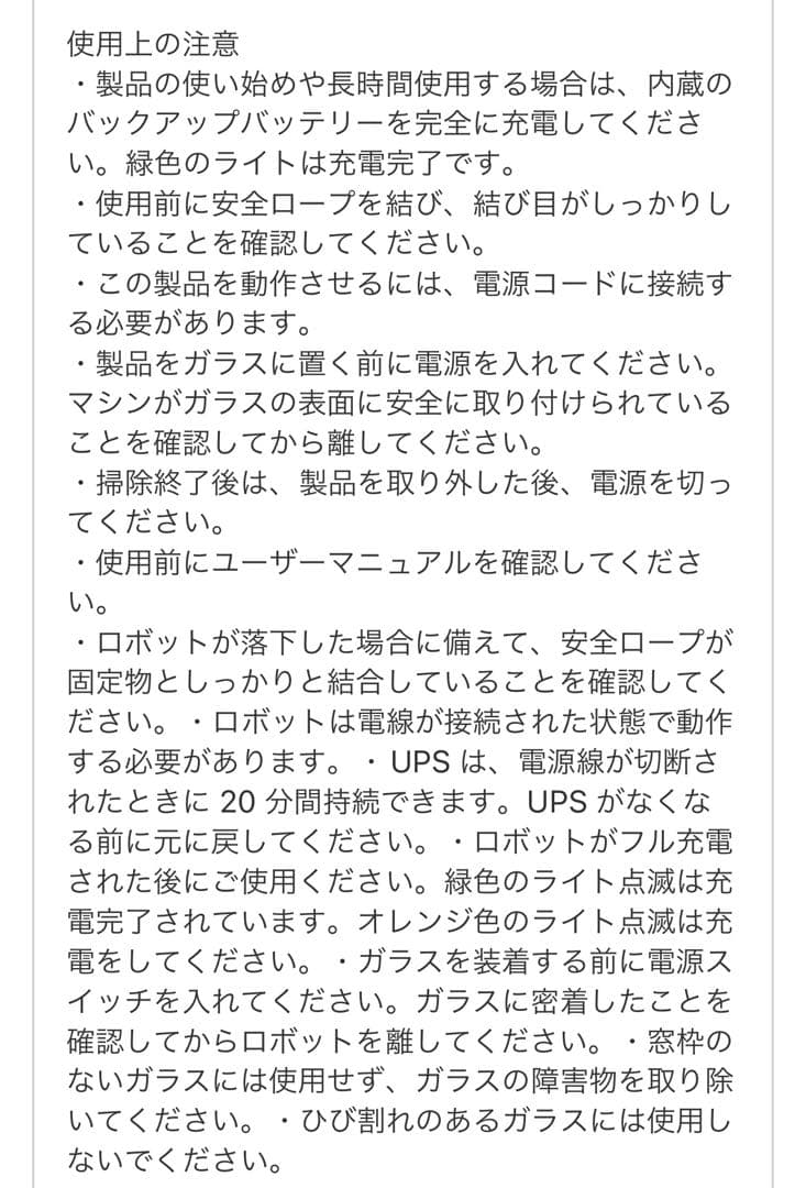 自動窓掃除機　窓ガラスのお掃除ロボット「Window-G」