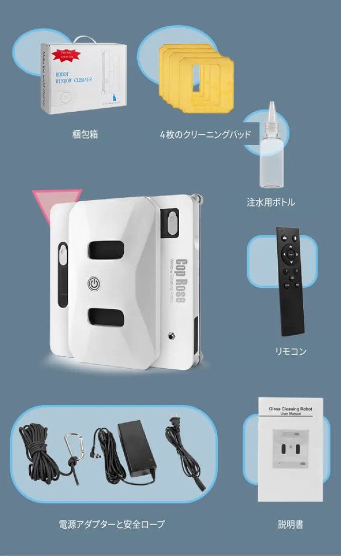 自動窓掃除機　窓ガラスのお掃除ロボット「Window-G」