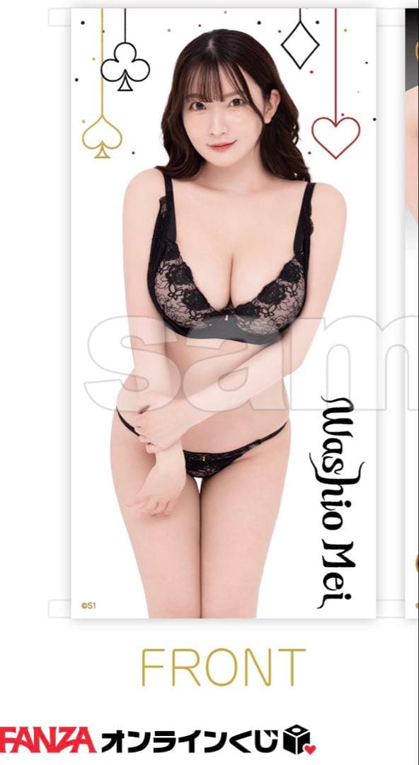 鷲尾めいFANZAくじ　A賞等身大両面タペストリー