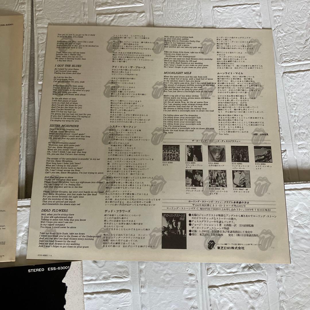 ザ・ローリング・ストーンズ / スティッキー・フィンガーズ