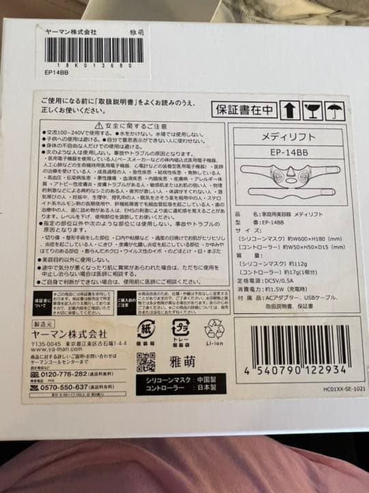 新品未使用　YA−MAN EP-14BB