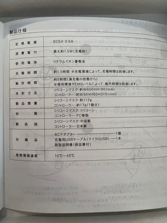 新品未使用　YA−MAN EP-14BB