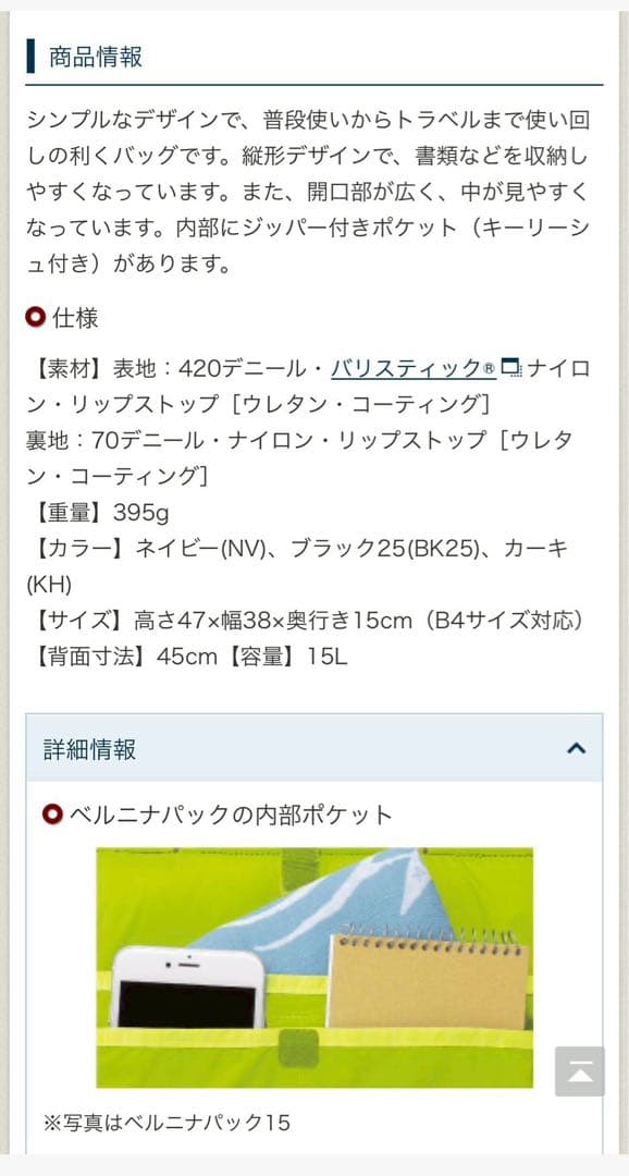 【タグ付未使用】モンベル　ベルニナパック15 BK