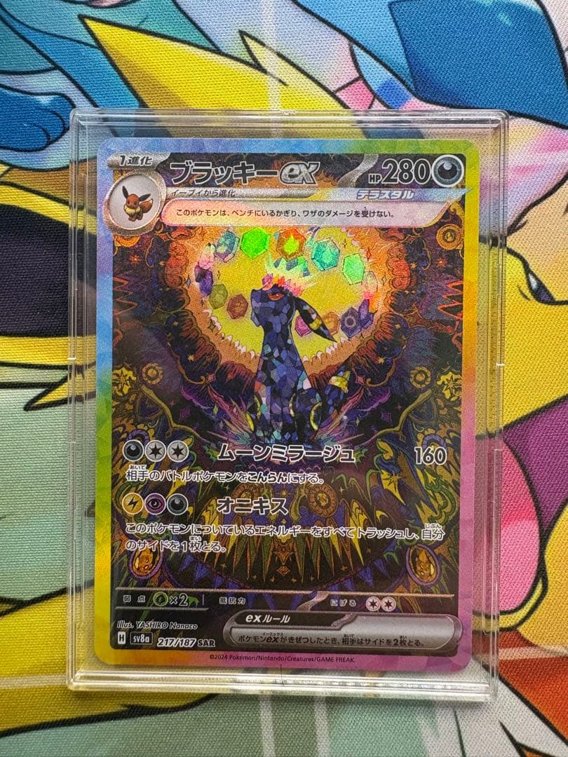 ポケモンカード　テラスタルフェスex ブラッキーexSAR