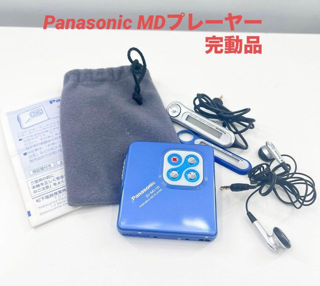 Panasonic MDプレーヤー 完動品 付属品あり ポータブルMD 動作品