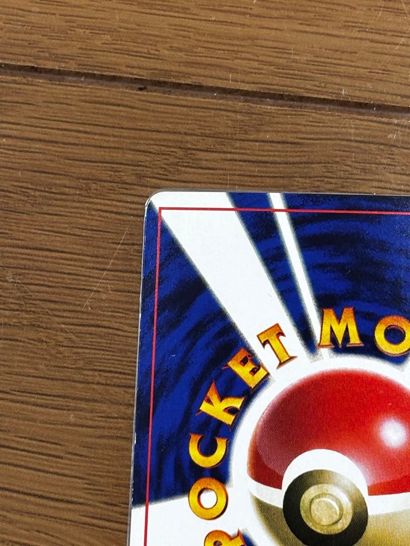 ハマちゃんのヤドキング コロコロコミック9月号おまけカード　旧裏