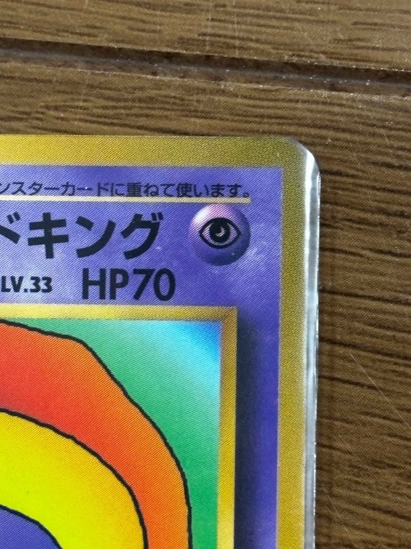 ハマちゃんのヤドキング コロコロコミック9月号おまけカード　旧裏