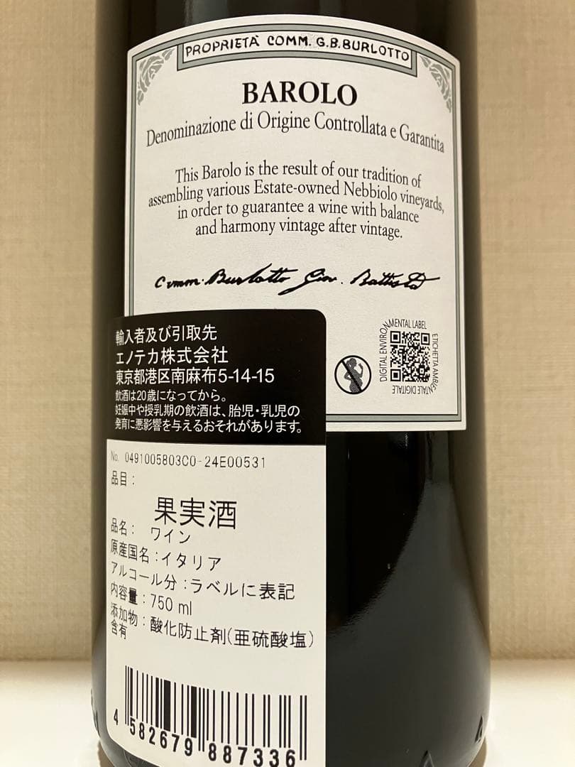 【10/6〜7限定出品】毎年即完売！ブルロットのバローロ2020年