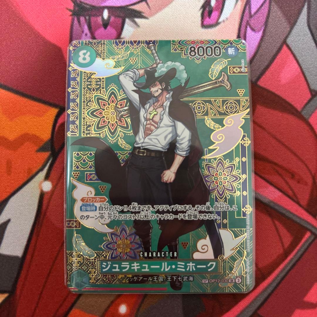 ONE PIECE ジュラキュール・ミホーク SP
