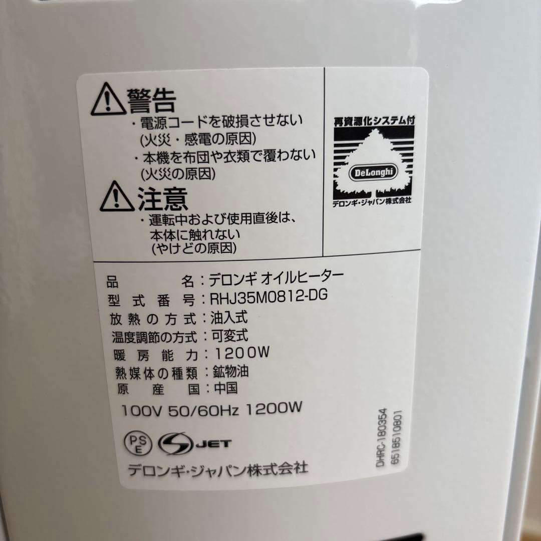 美品　De'Longhi エコモード搭載オイルヒーター