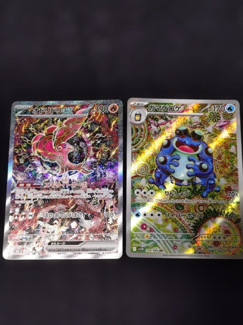 オドリドリex SAR ガマゲロゲARセット