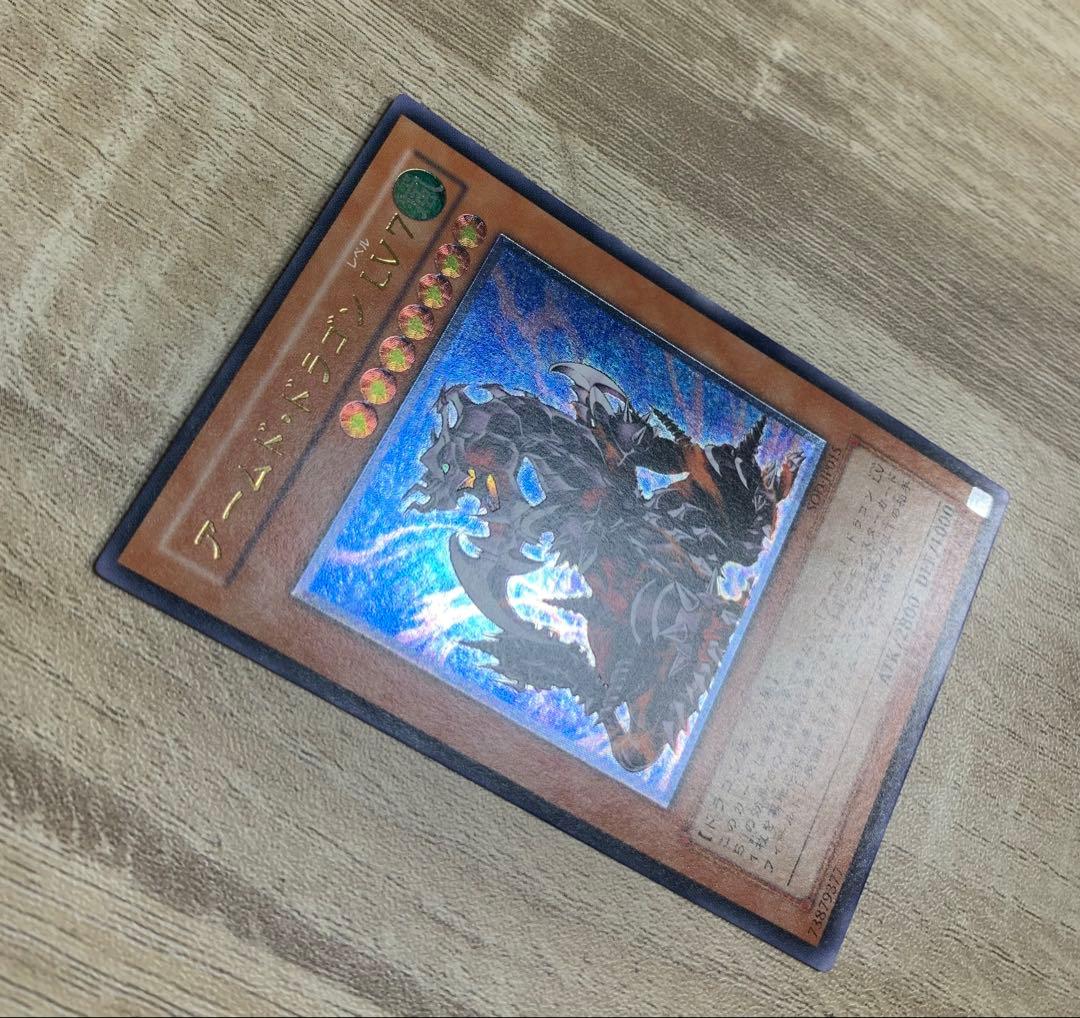 アームドドラゴンLV7 レリーフ 遊戯王