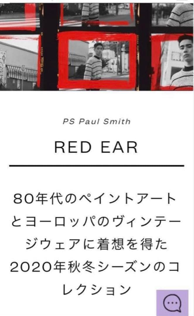 ポールスミス　レッドイヤー　セットアップ　日本限定　20aw