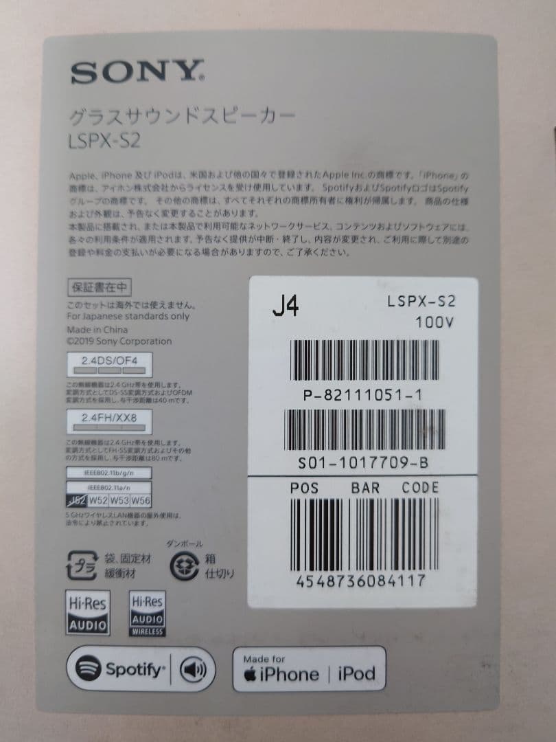 SONY　LSPX−S2 グラスサウンドスピーカー