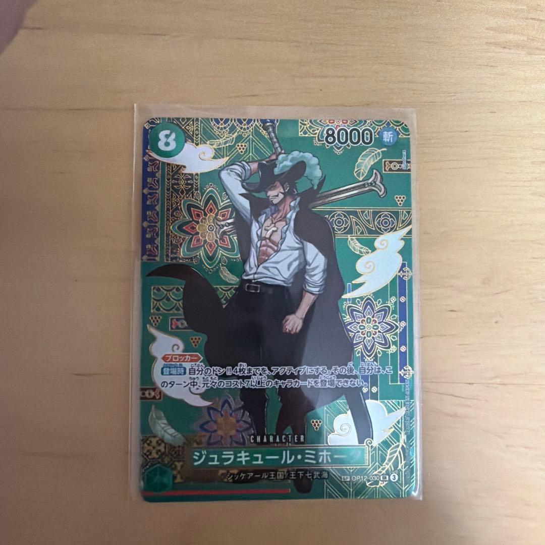 ONE PIECE ジュラキュール・ミホーク カード sp