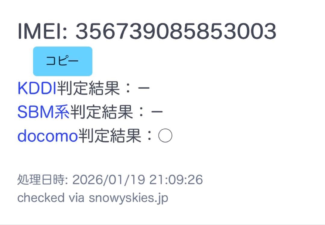 Apple iPhone X MQAX2J/A 64GB docomo判定◯