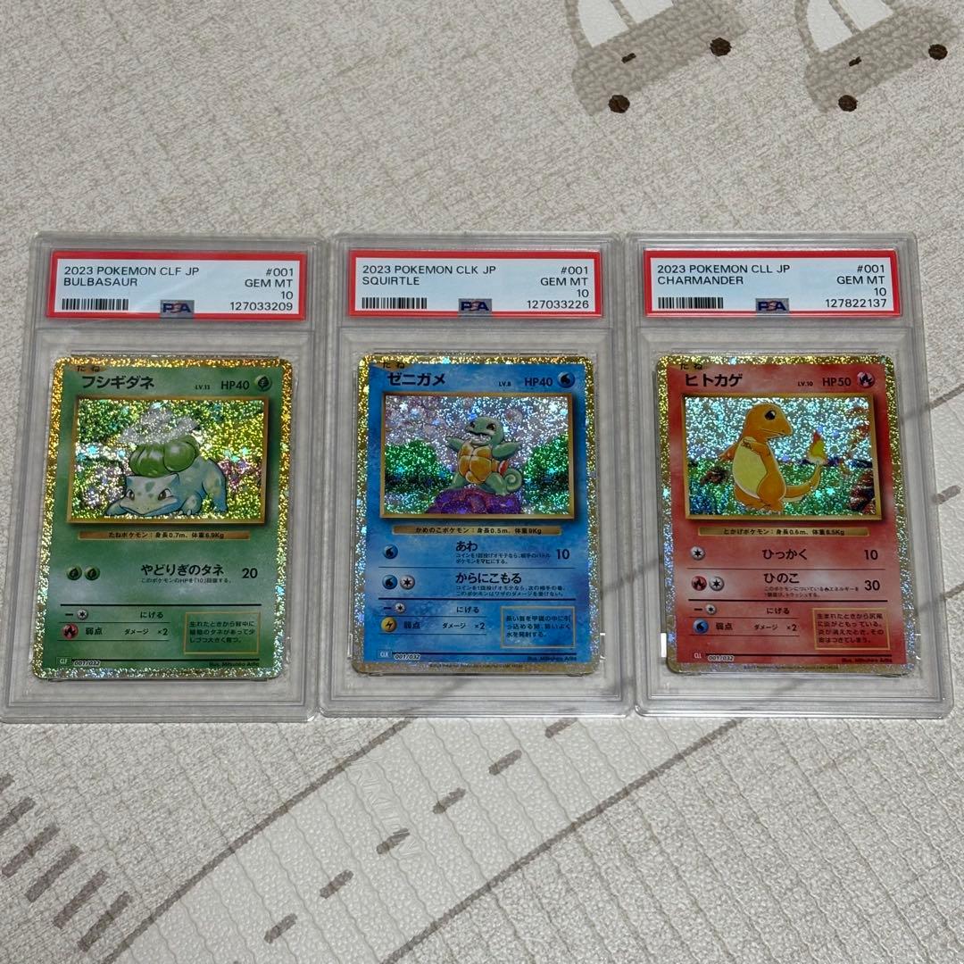 フシギダネ ゼニガメ ヒトカゲ classic PSA10