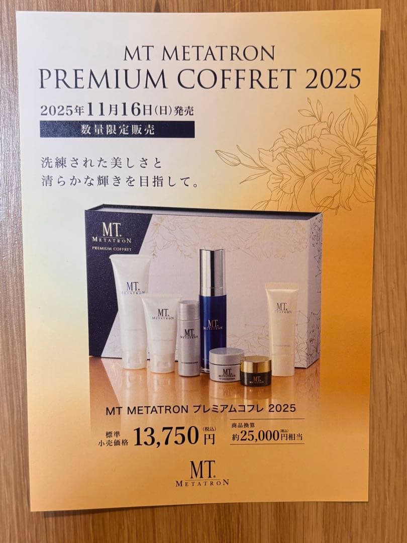 【新品　未使用】MT TRON プレミアムコフレ 2025