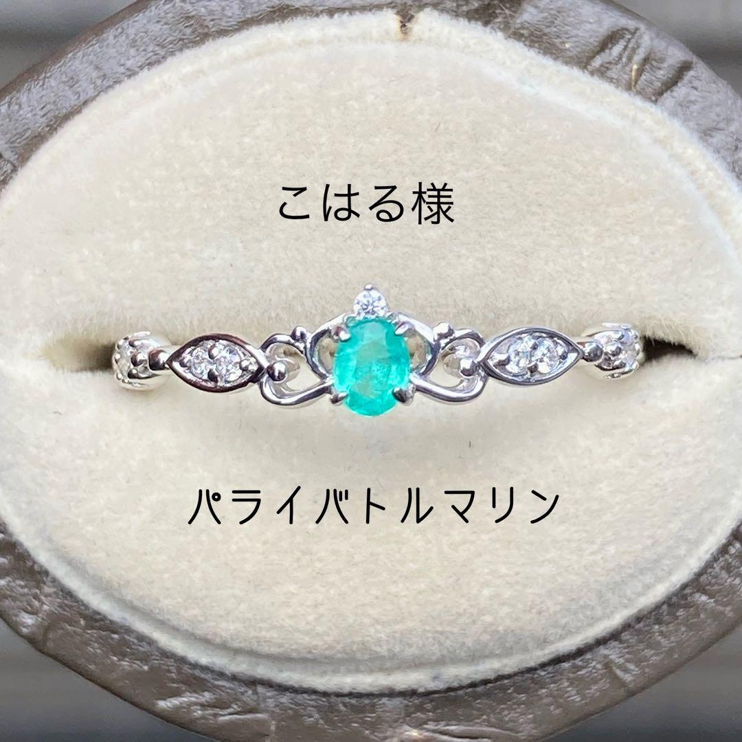 天然石　パライバトルマリン