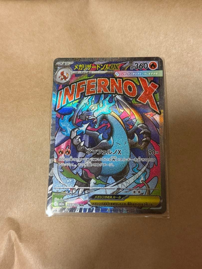 メガリザードンXex 中国語エラー　ポケモンカード