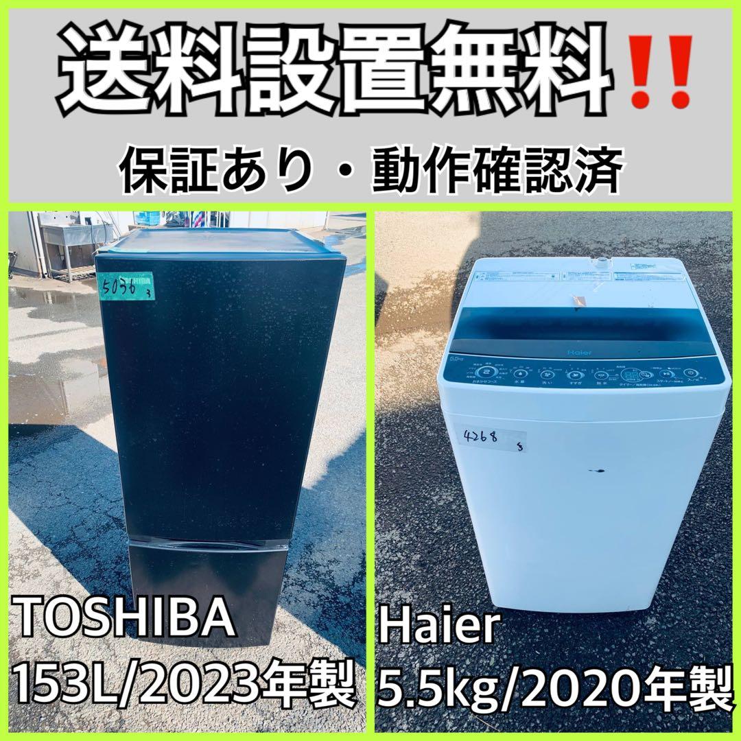 超高年式✨送料設置無料❗️家電2点セット 洗濯機・冷蔵庫