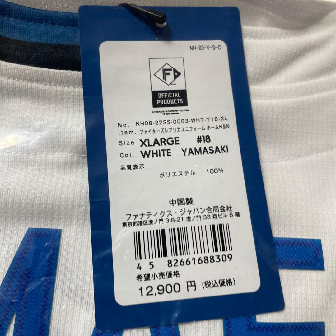 北海道日本ハムファイターズ 山崎福也 ホームユニホーム XLサイズ