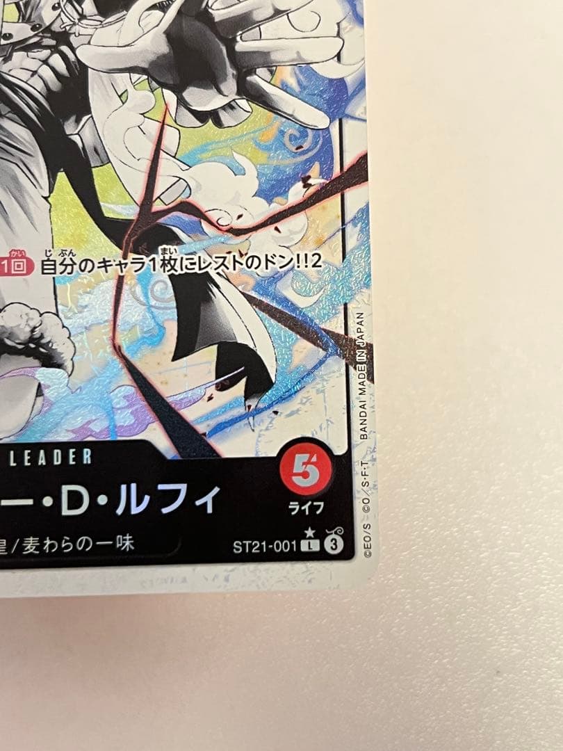 モンキー・D・ルフィ リーダーパラレル ST21-001
