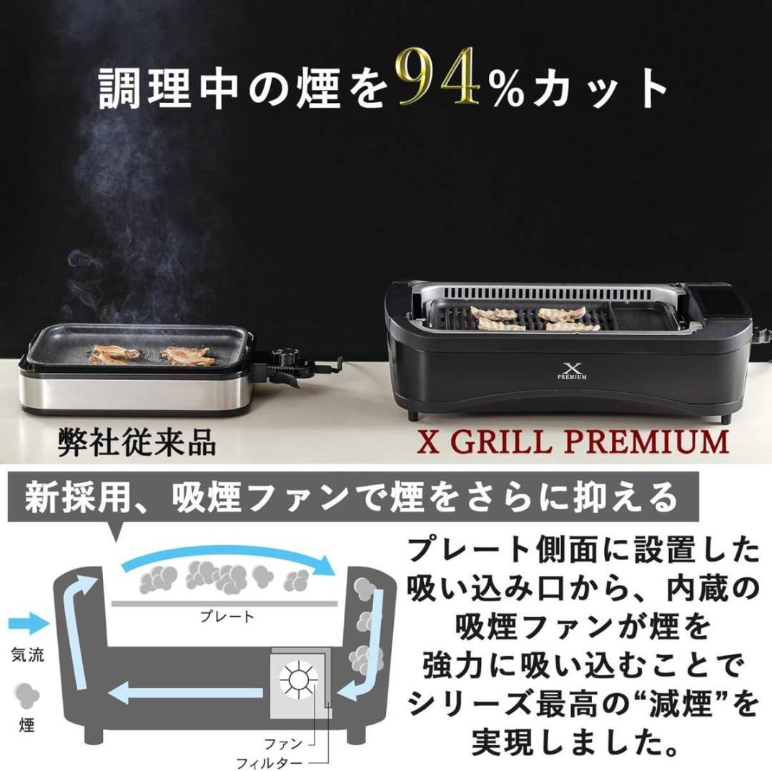 [山善] 煙の少ない 焼肉 プレート XGRILL PREMIUM ワイドサイズ