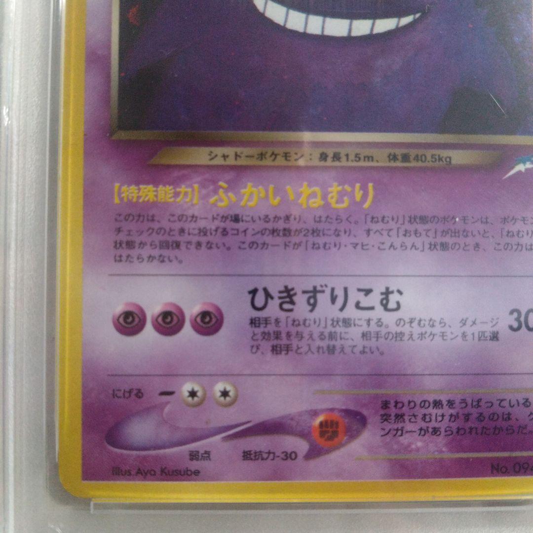 旧裏面　わるいゲンガー　PSA6　絶版