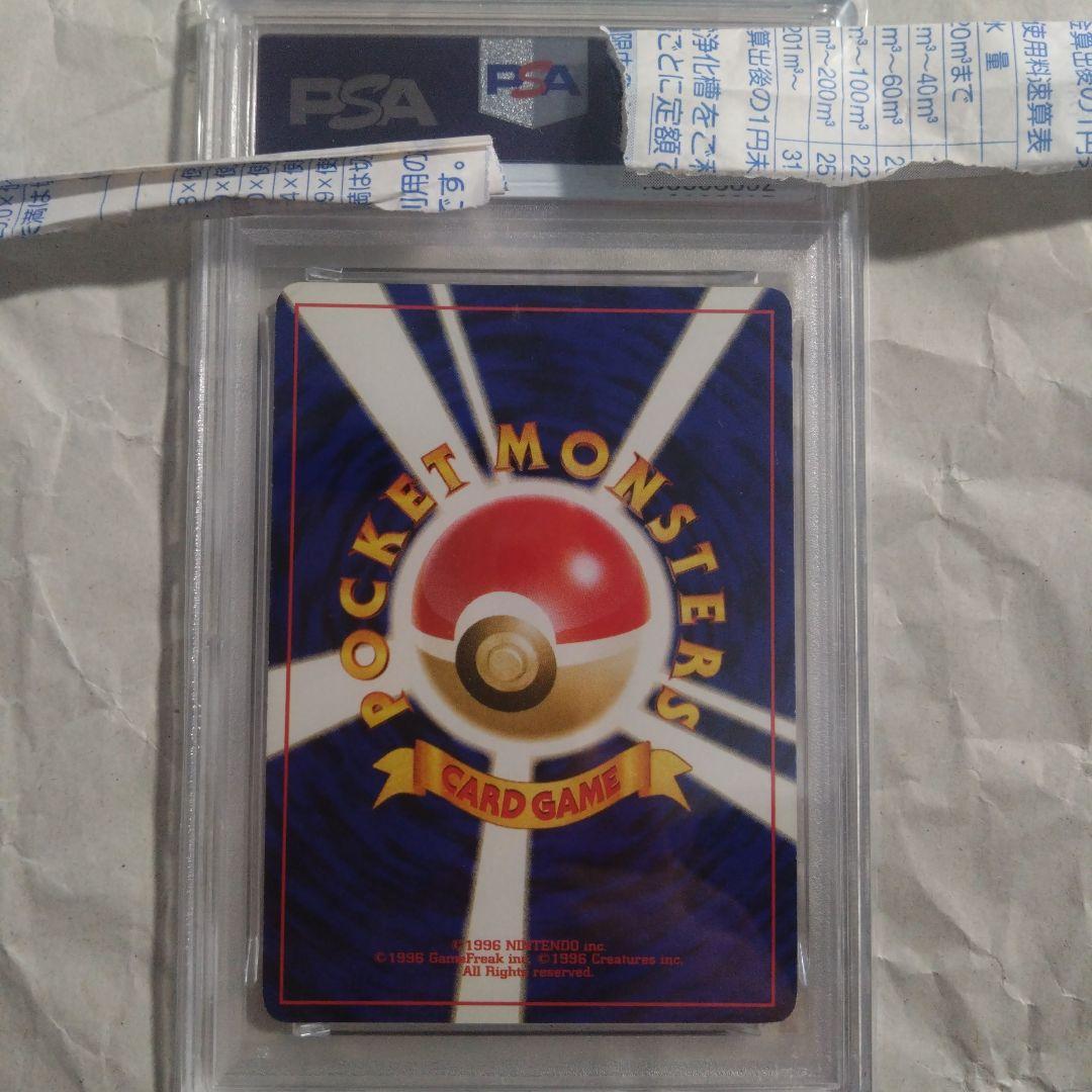 旧裏面　わるいゲンガー　PSA6　絶版