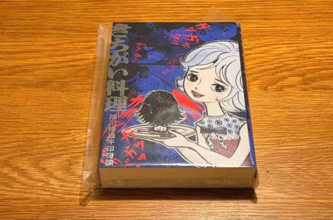 きちがい料理/カラカポン 池川伸治 キ印奇談