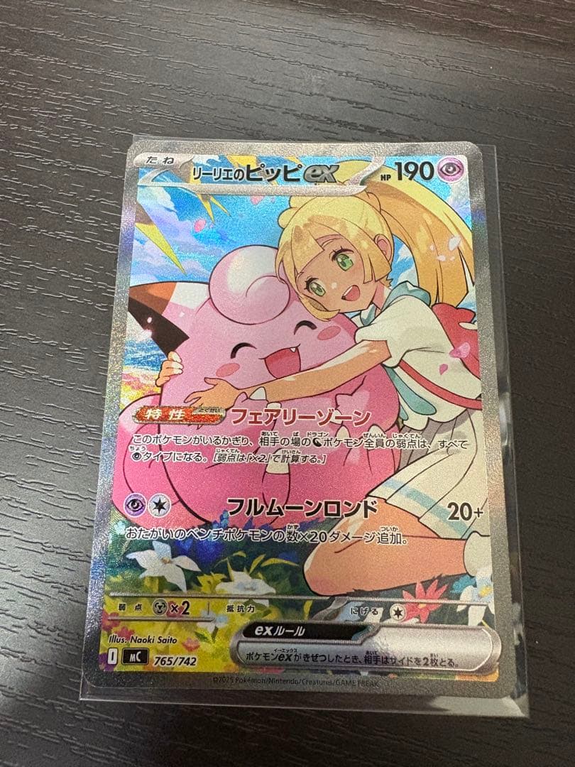 リーリエのピッピex sar仕様　765/742