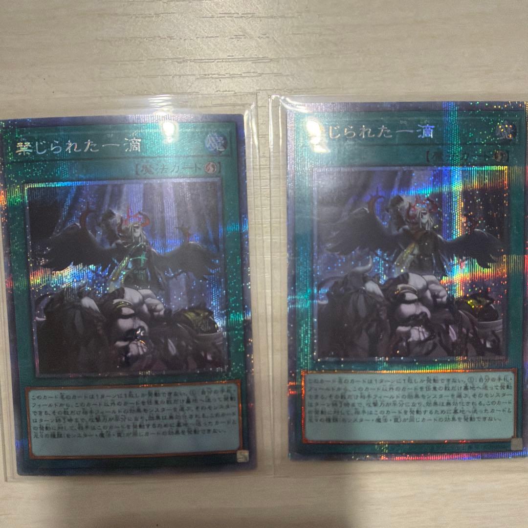 遊戯王　禁じられた一滴　プリズマティック シークレット レア　遊戯王　2枚