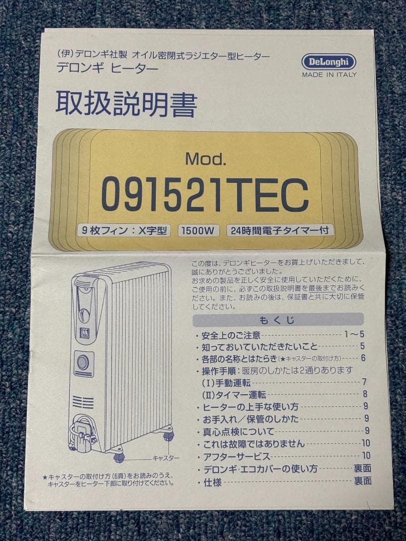 DeLonghi オイルヒーター 091521TEC 1500W