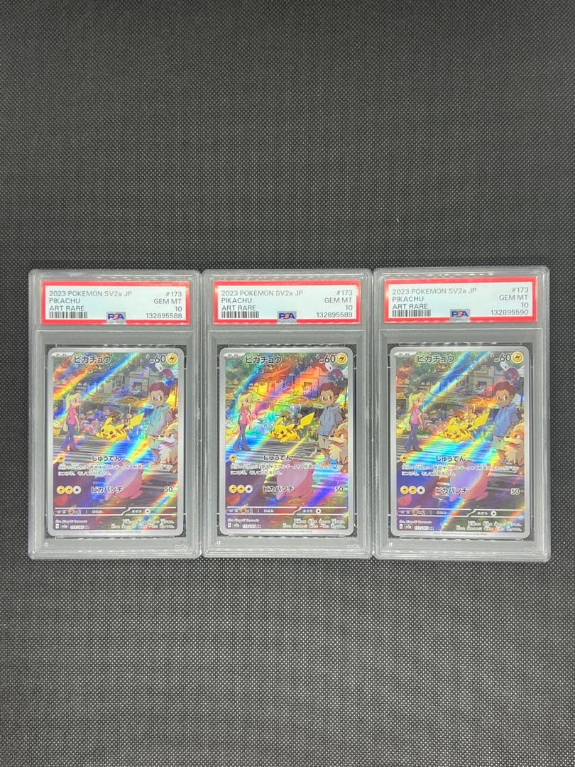 3連番【PSA10】ピカチュウ AR 151