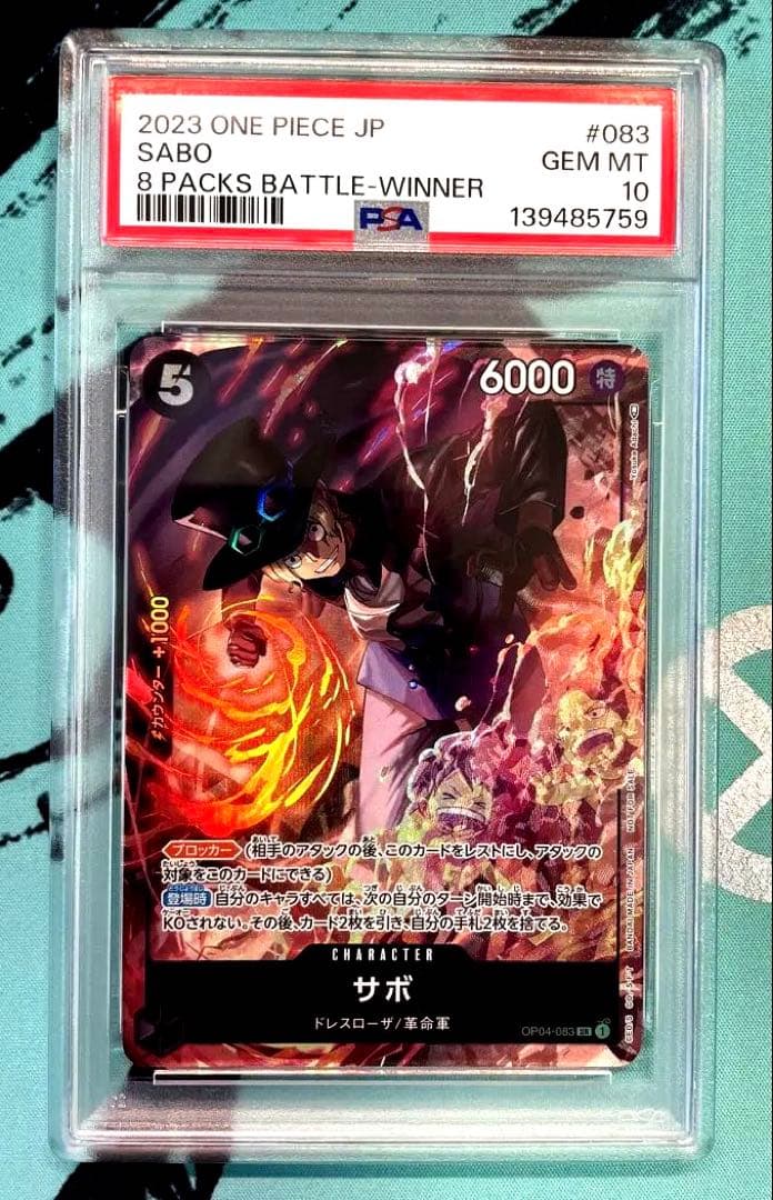 ワンピースカード　サボ　8パックバトル　プロモ　PSA10