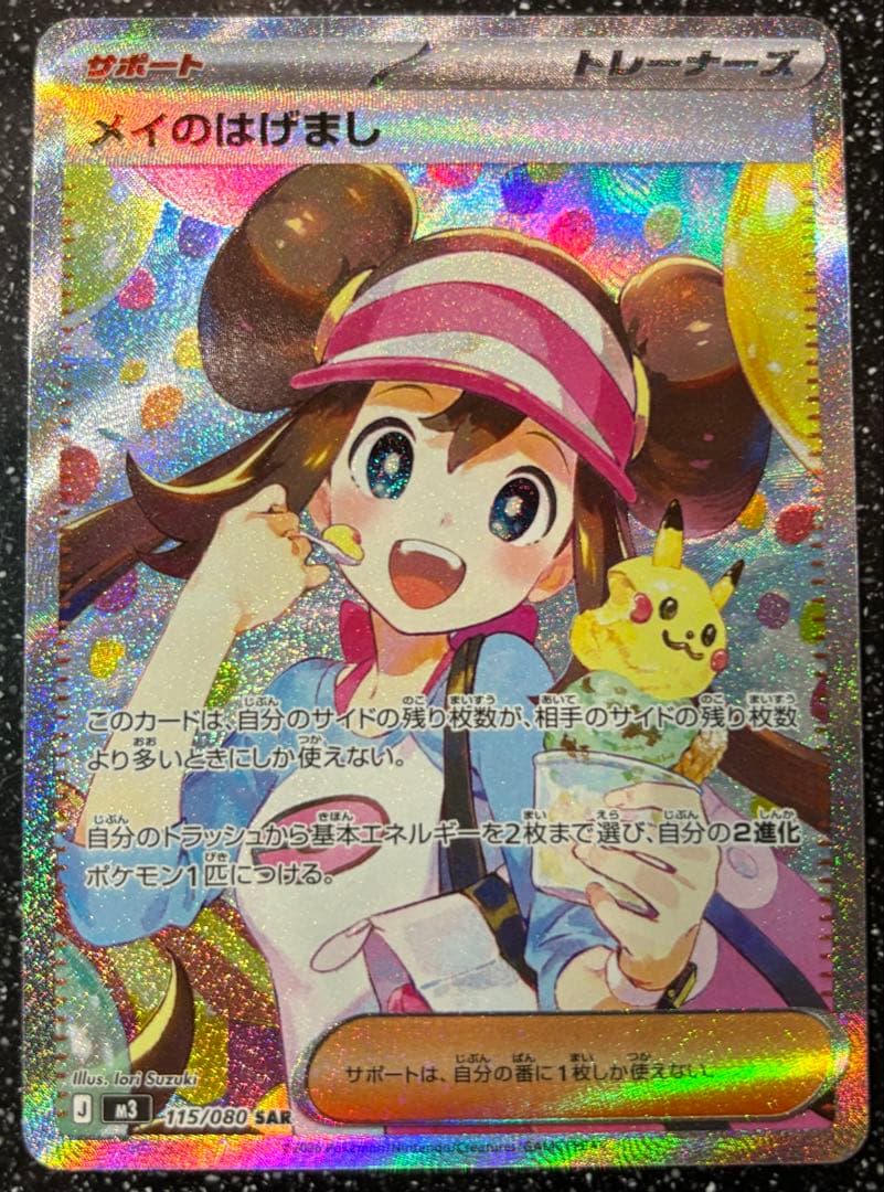 メイのはげまし SAR 115/080 ムニキスゼロ 写真18枚あり