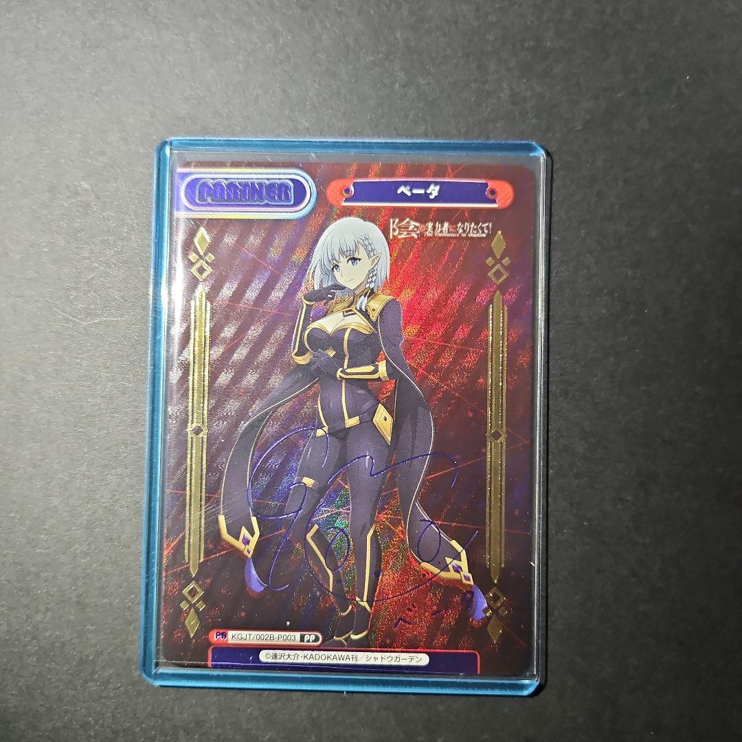 陰の実力者になりたくて　ベータ 11枚セット