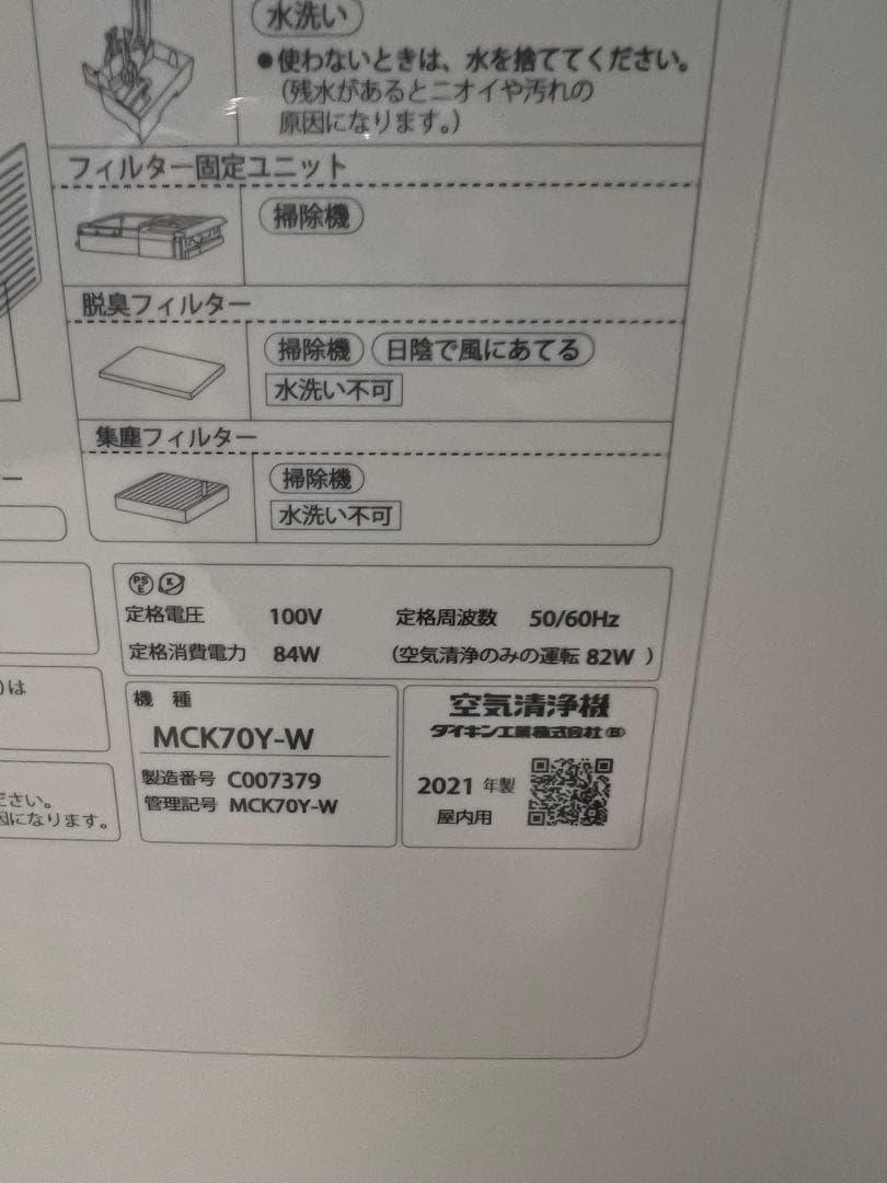 DAIKIN加湿ストリーマ空気清浄機MCK70Y-W 2021年製