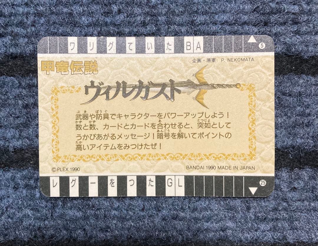 【1990年 初版】甲竜伝説 ヴィルガスト カードダス 6枚セット