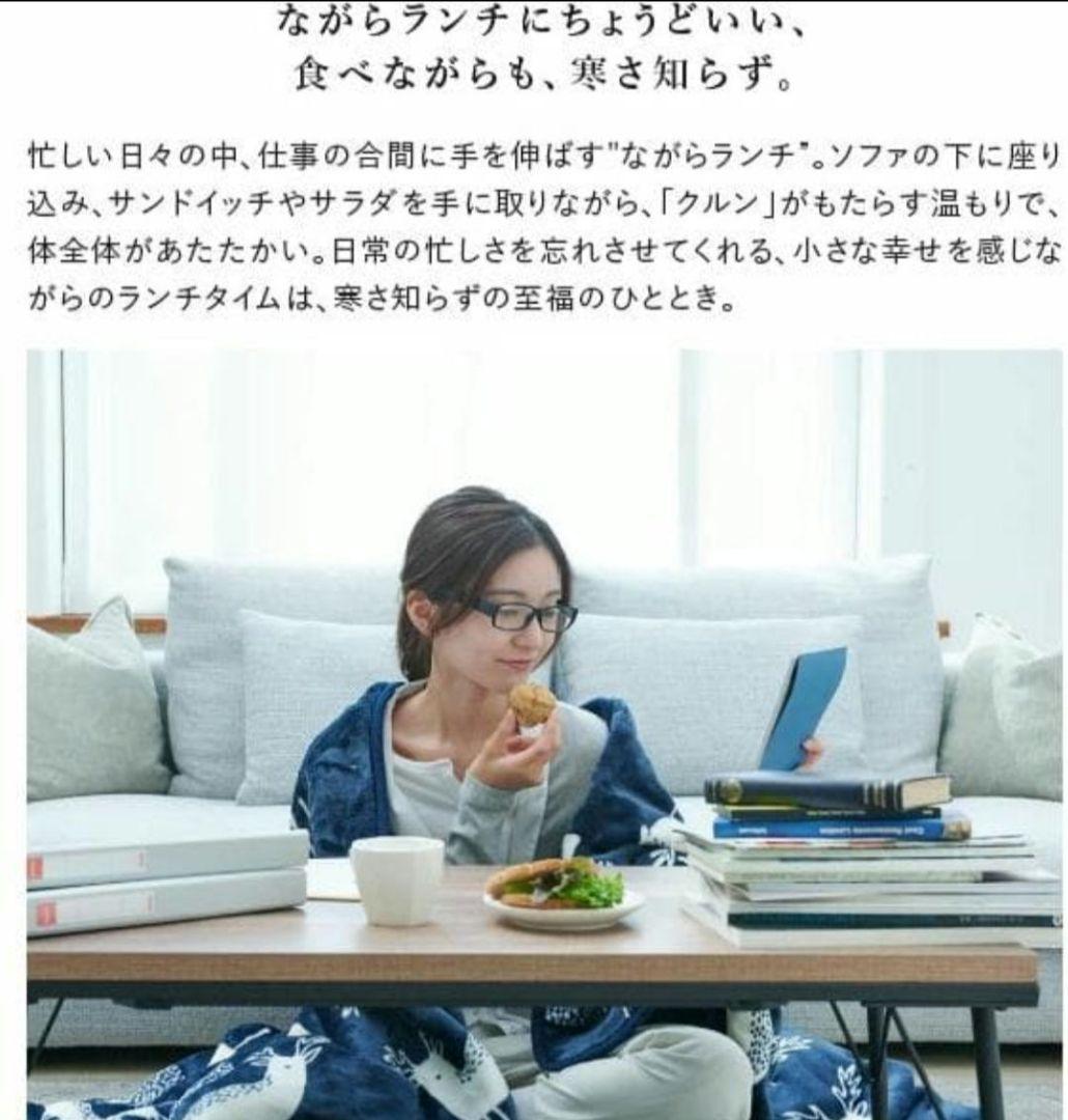 ブランケット 北欧 着る電気毛布 curun クルン 140x140cm