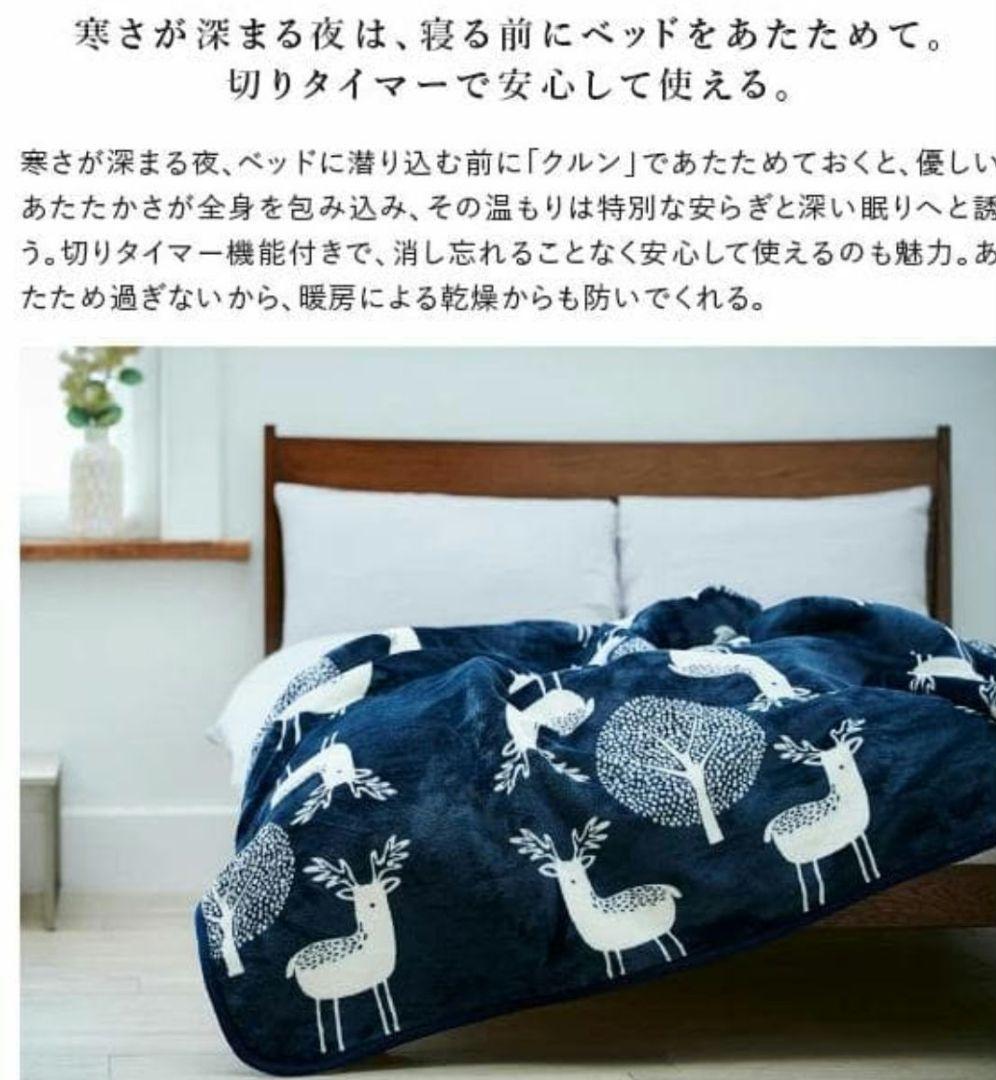 ブランケット 北欧 着る電気毛布 curun クルン 140x140cm
