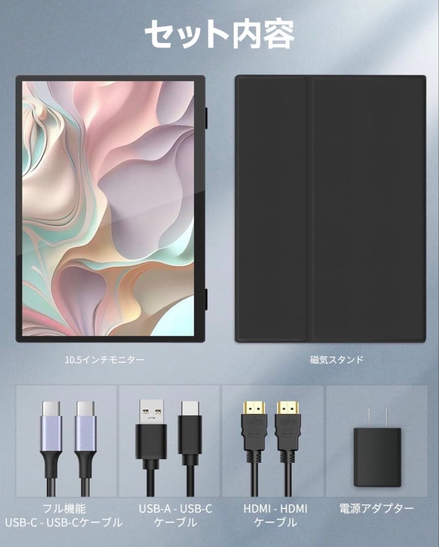 モバイルディスプレイ モバイルモニター ミニ10.5インチ