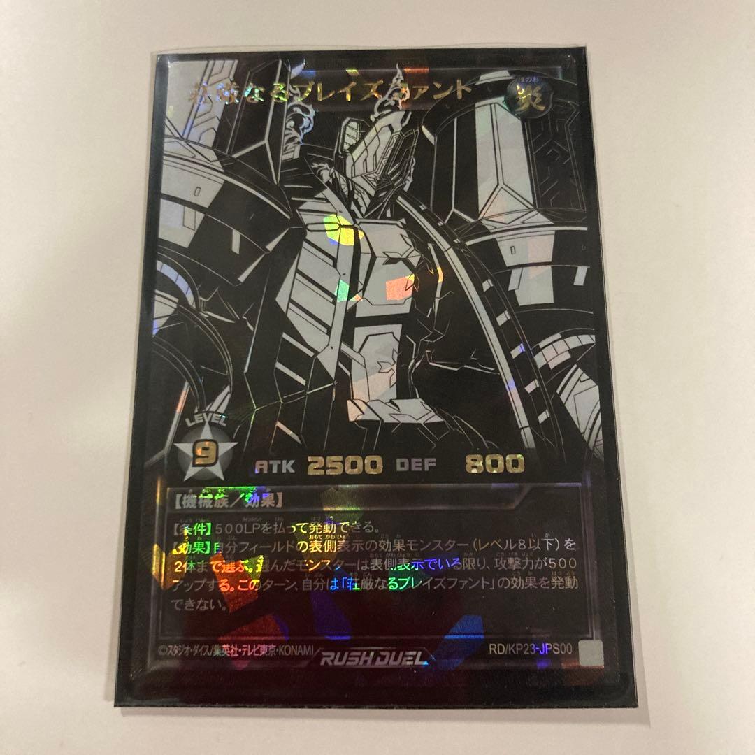 荘厳なるブレイズファント　オーバーラッシュ